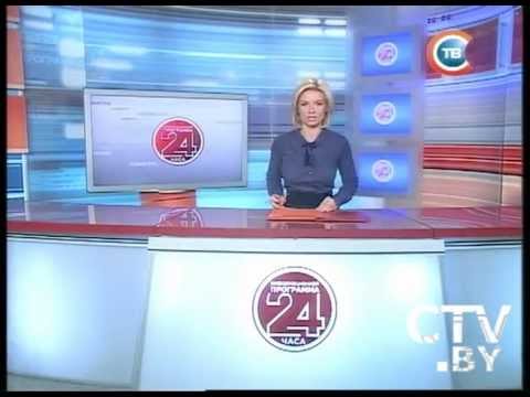 CTV.BY: Новости 24 часа 12 июля 2012 года в 13.30