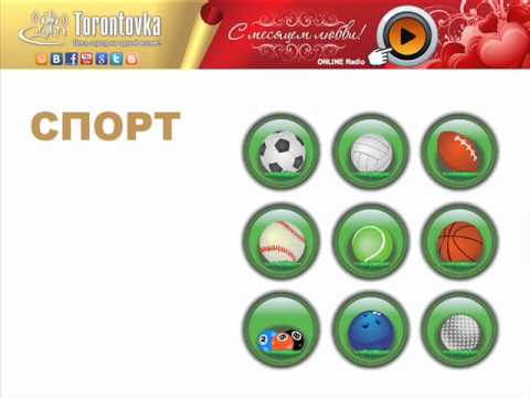 Torontovka Fm Новости Спорта 2012 07 04 Радио Торонтовка