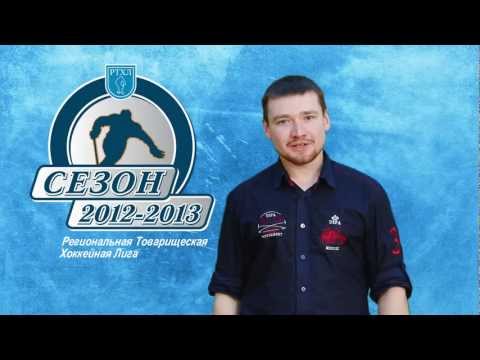 Хоккей по правилам РТХЛ - 6 выпуcк