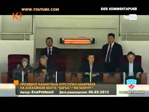 Без комментариев. Назарбаев смотрит хоккей 06.03.2012 / kplus