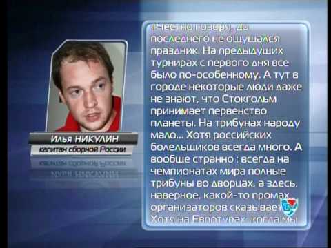 Новости хоккея 14 мая 2012 года